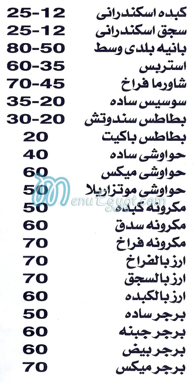El Anany menu Egypt