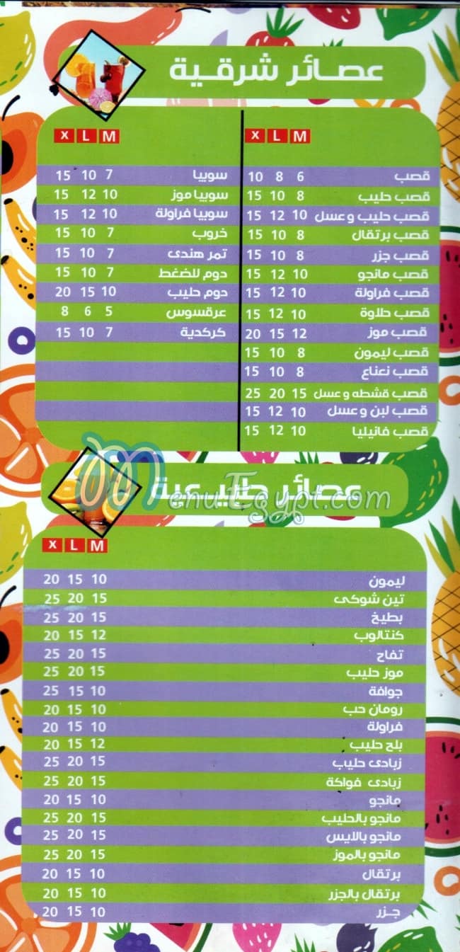 El Ansary Juice delivery menu