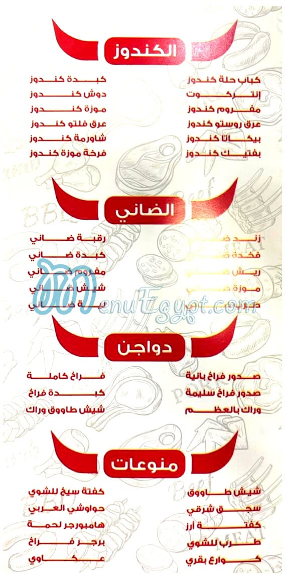 El Araby Meats menu