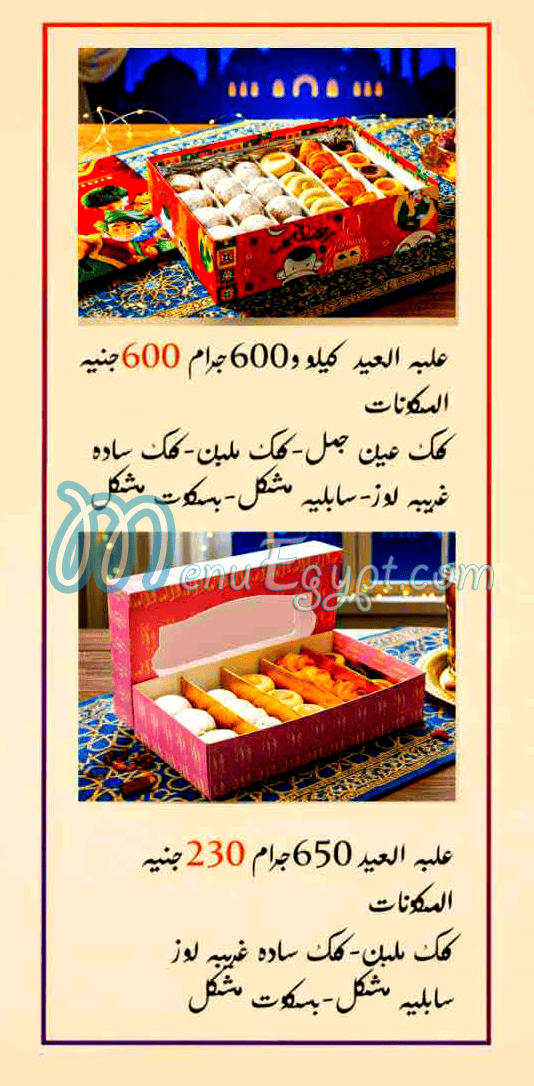 منيو حلواني الأريزونا