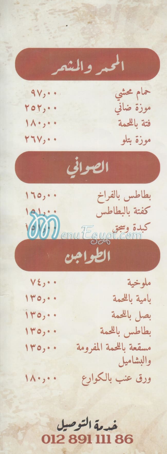 El Armooty menu Egypt