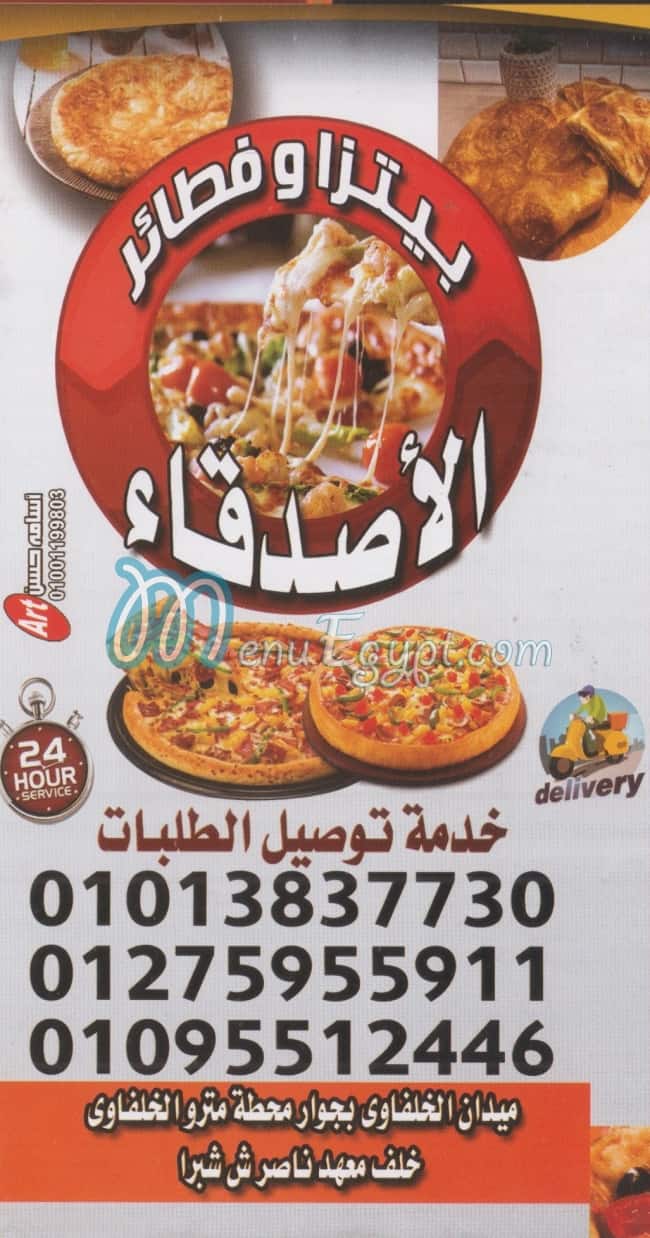 El Asdeqaa Soubra menu