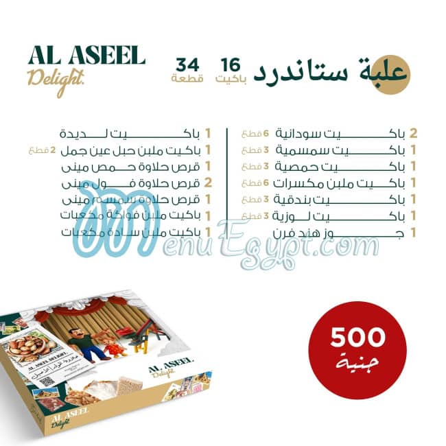 El Asel Delight egypt