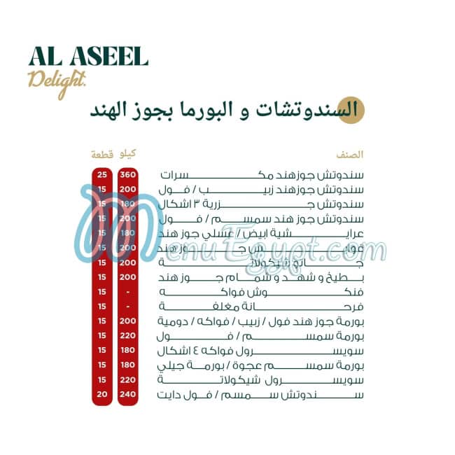 El Asel Delight menu Egypt 1