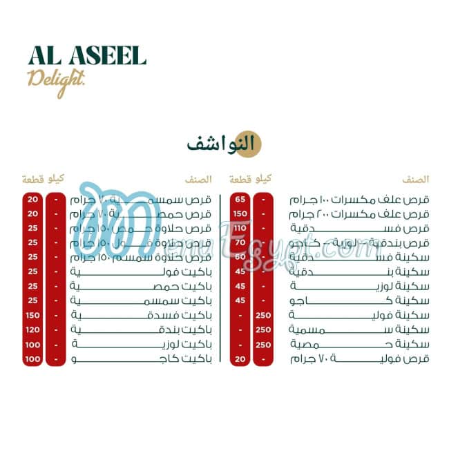 El Asel Delight menu Egypt 2