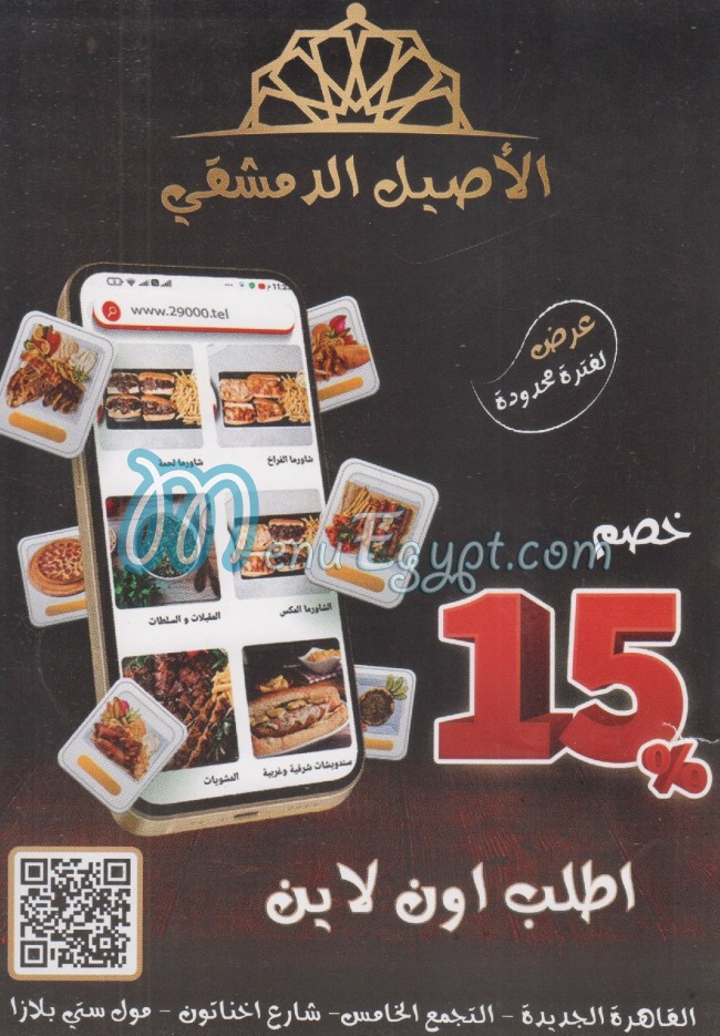 El Asel El Demeshqy menu Egypt 6