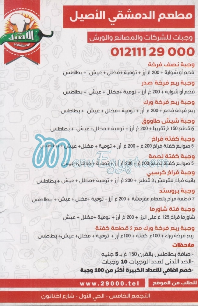 El Asel El Demeshqy menu Egypt 7