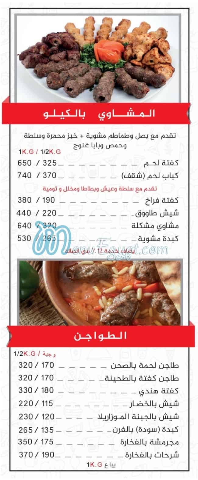 El Asel El Demeshqy online menu