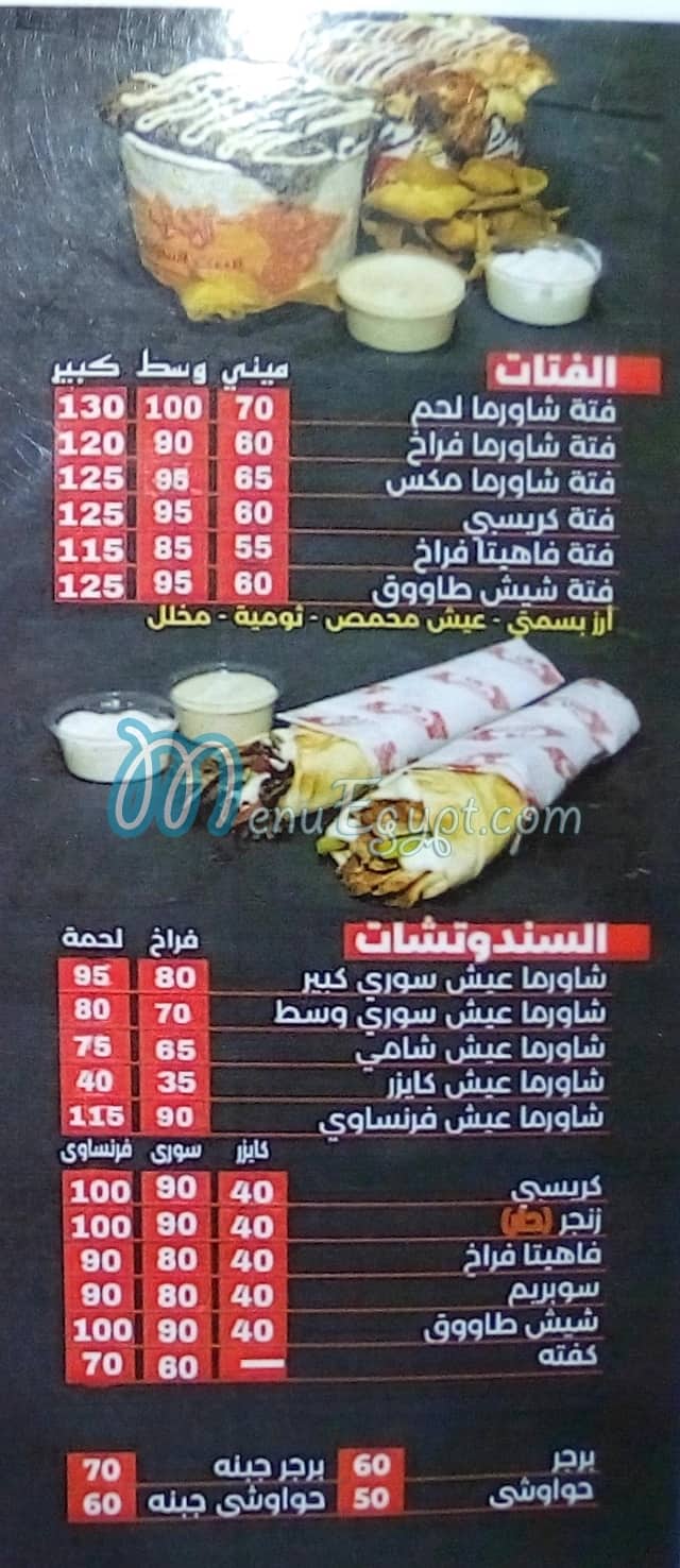 El Ashraf menu Egypt