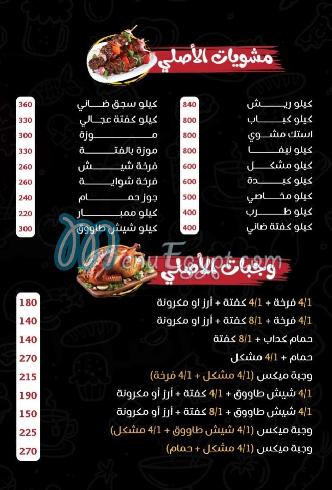El Asly Resturant menu Egypt