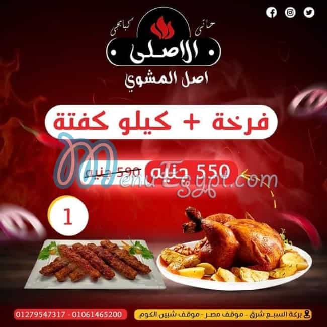 El Asly Resturant egypt