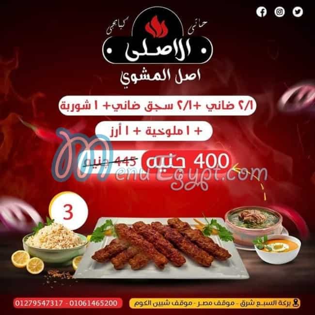 El Asly Resturant delivery menu