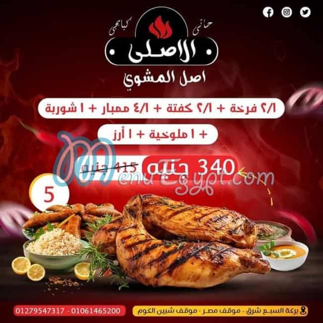 El Asly Resturant menu prices