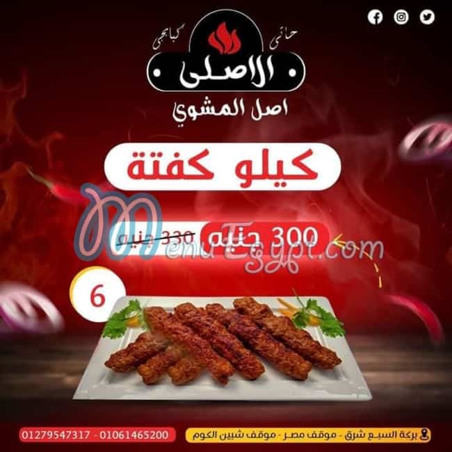 El Asly Resturant menu Egypt 1