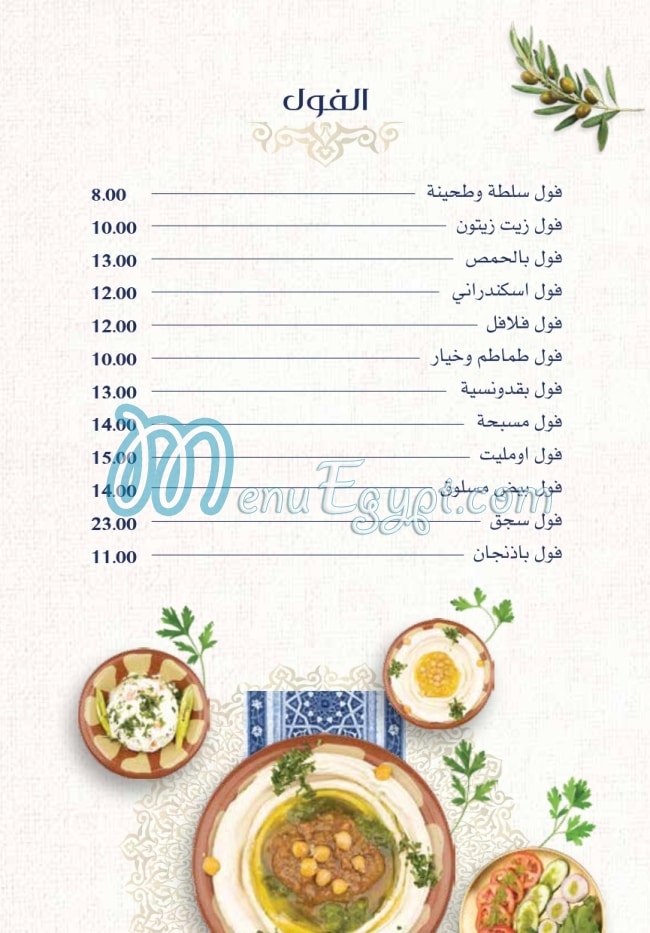 El Awda menu