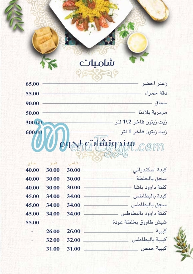 El Awda menu Egypt 4