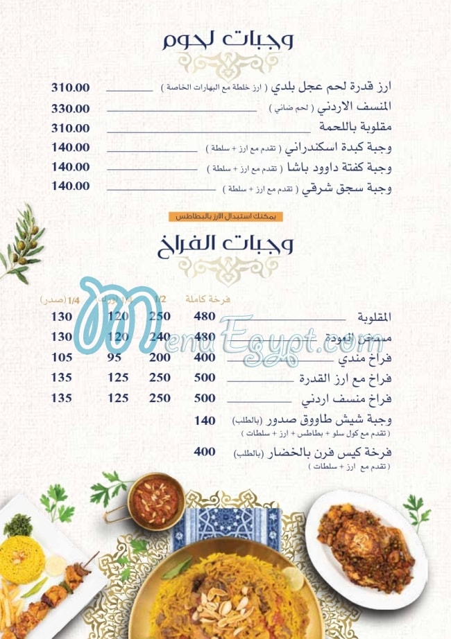 El Awda menu Egypt 5