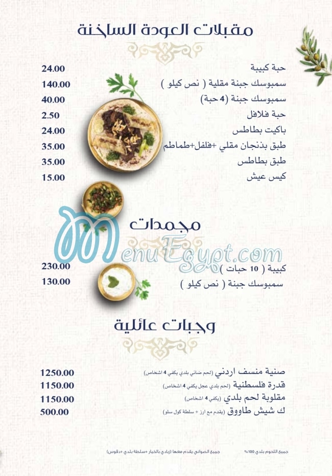 El Awda menu Egypt 6