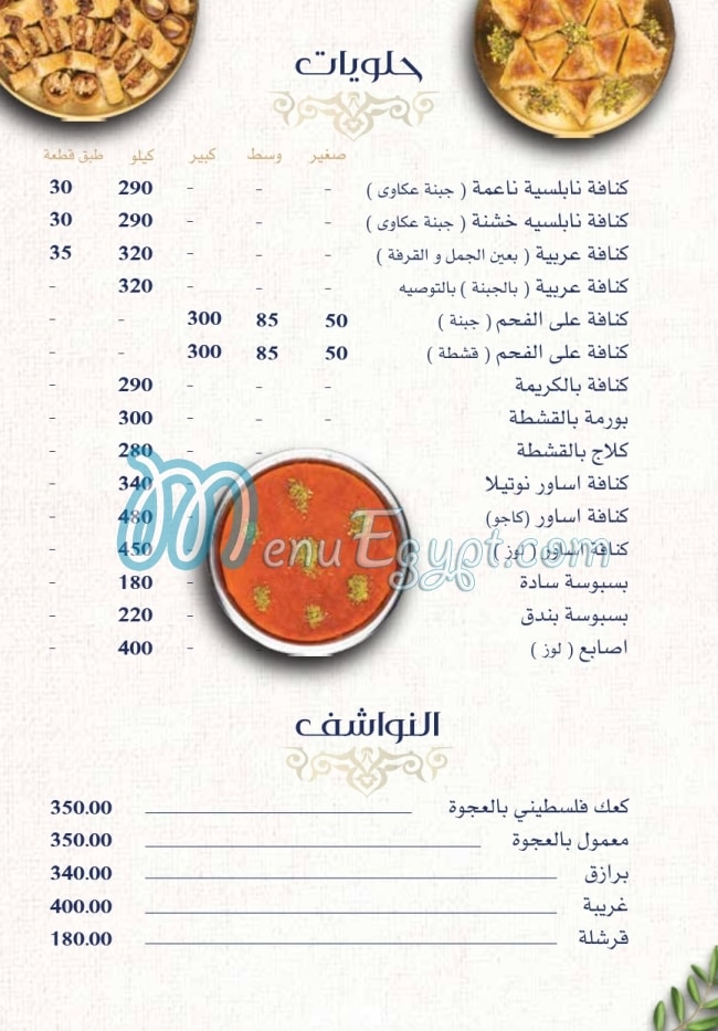 El Awda menu Egypt 7