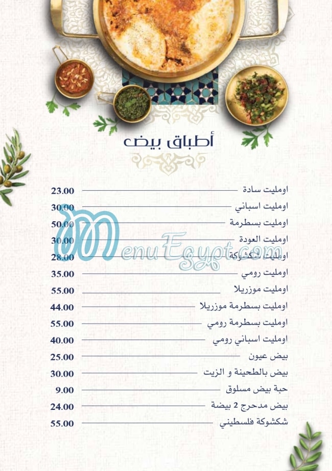 El Awda online menu