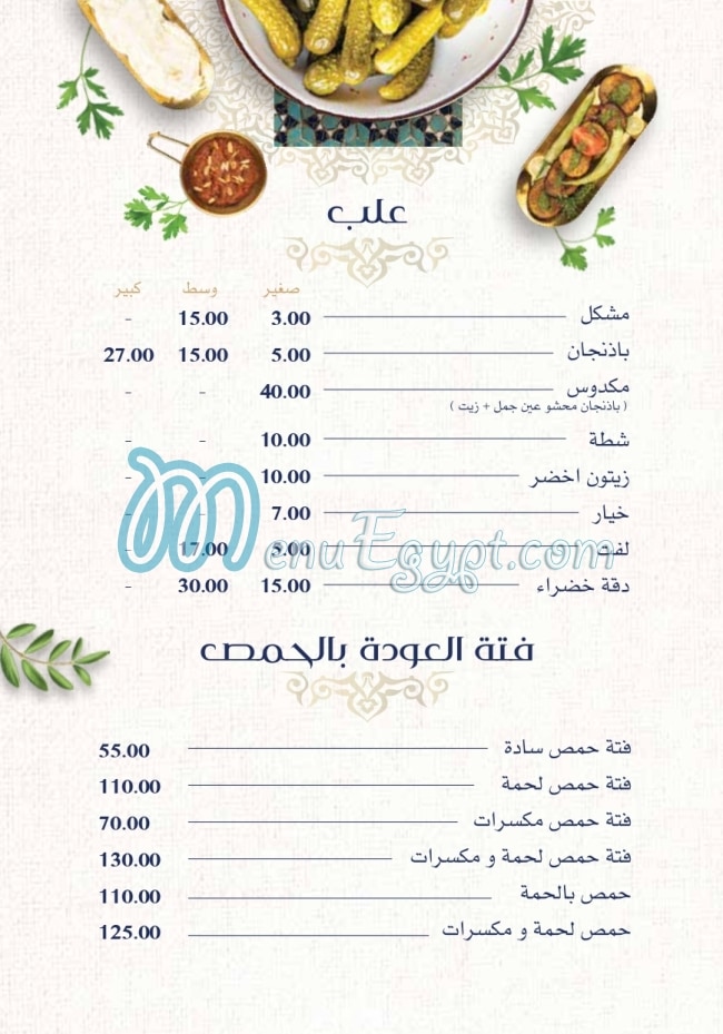 El Awda menu Egypt 1