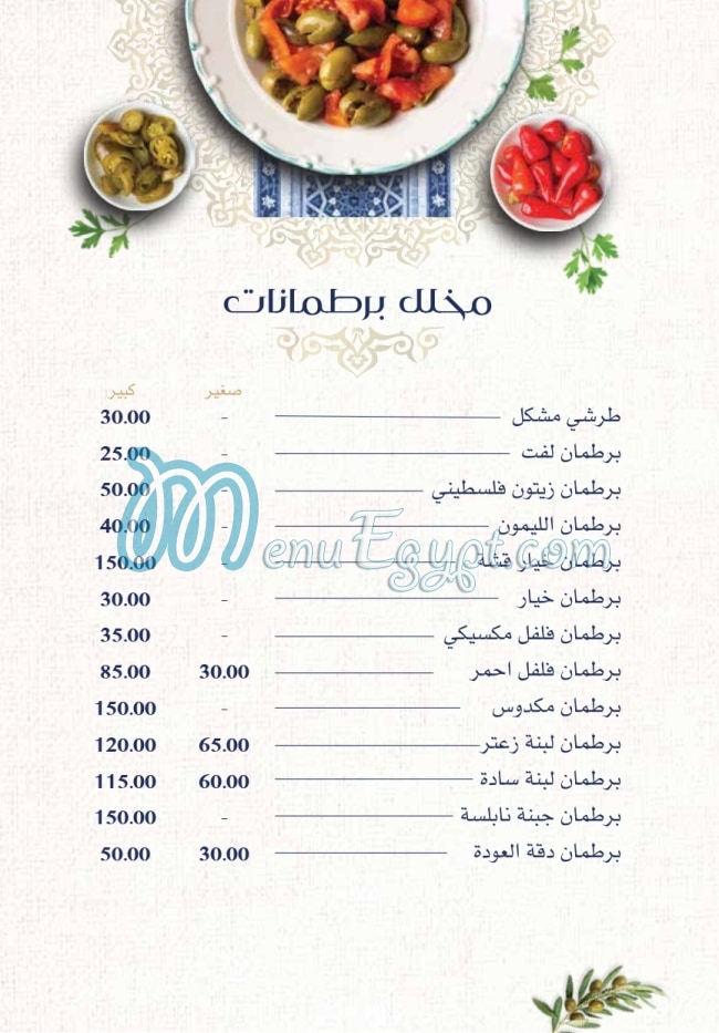 El Awda menu Egypt 2