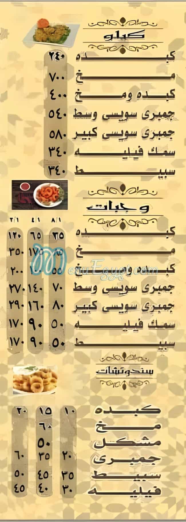 El Awam menu Egypt
