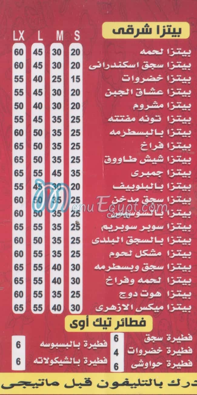 El Azhary menu Egypt