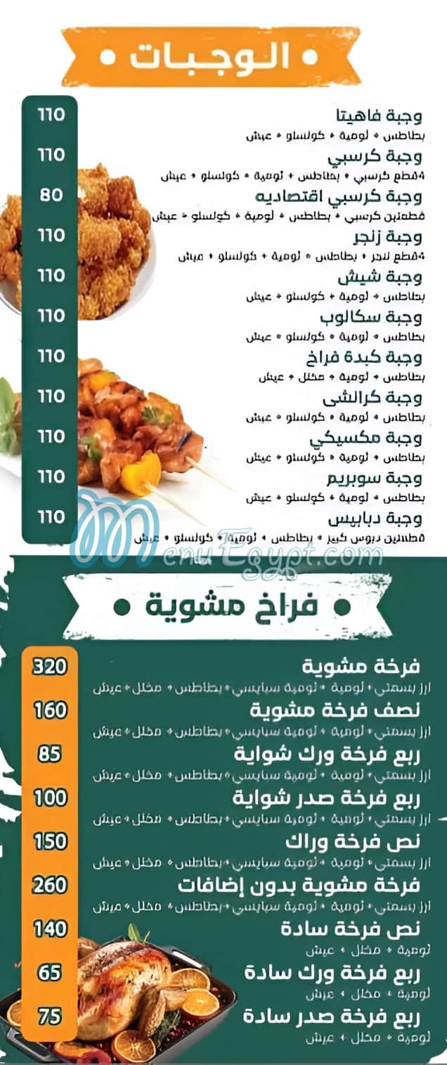 El Bab Al Soury delivery menu