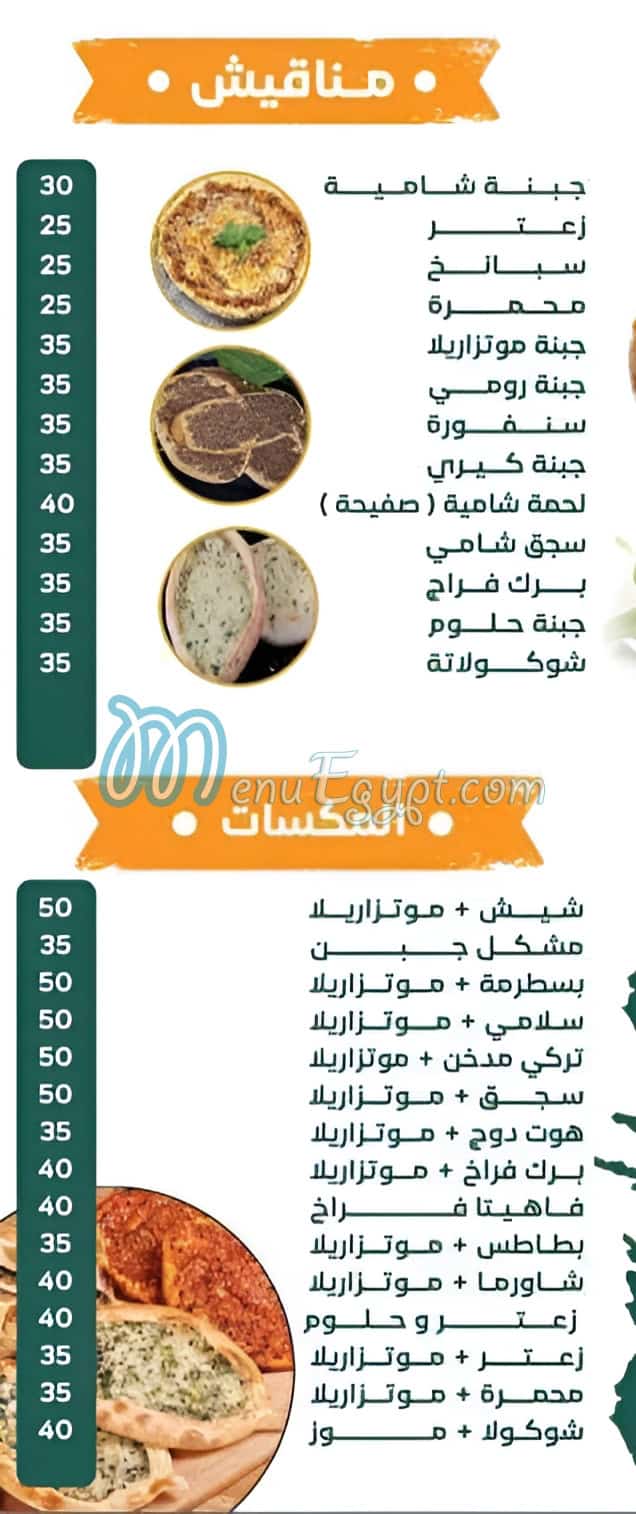 El Bab Al Soury online menu