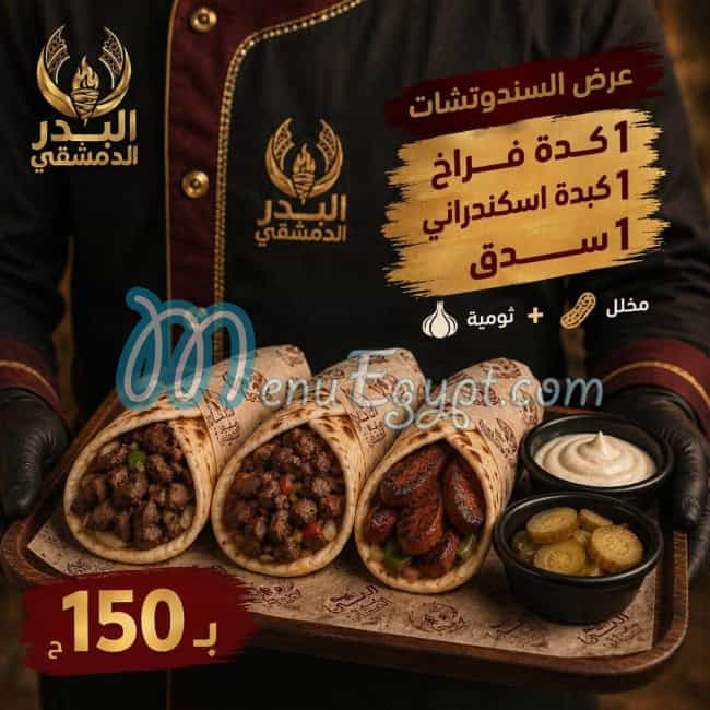 El Badr Alex menu Egypt 9