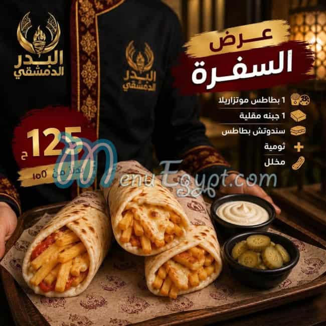 El Badr Alex menu Egypt 12
