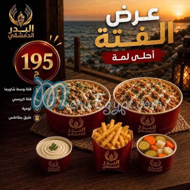 El Badr Alex menu prices