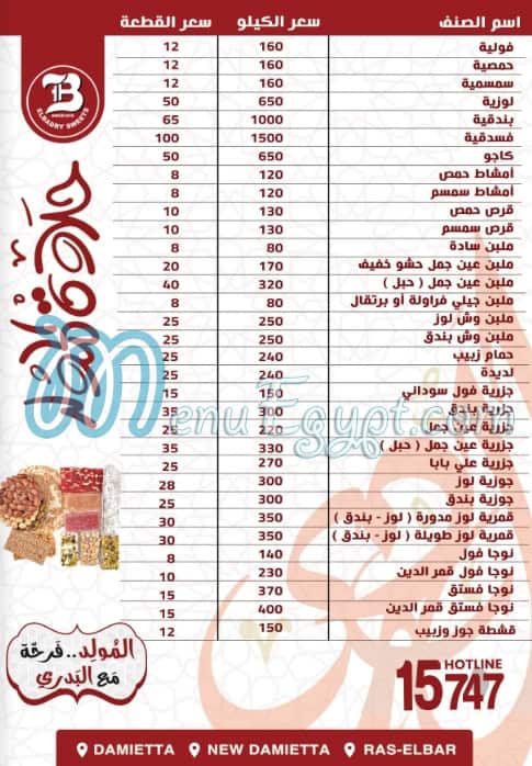 منيو البدري