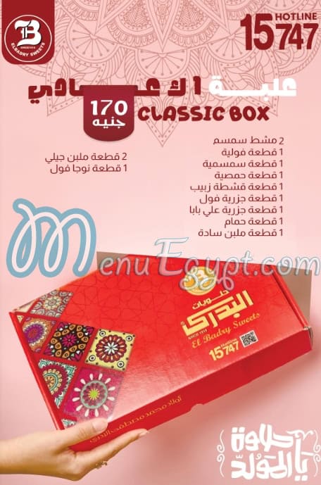 مطعم البدري مصر