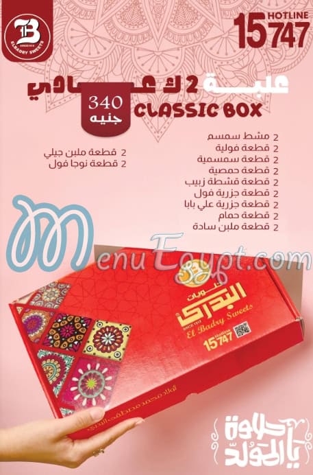 البدري منيو