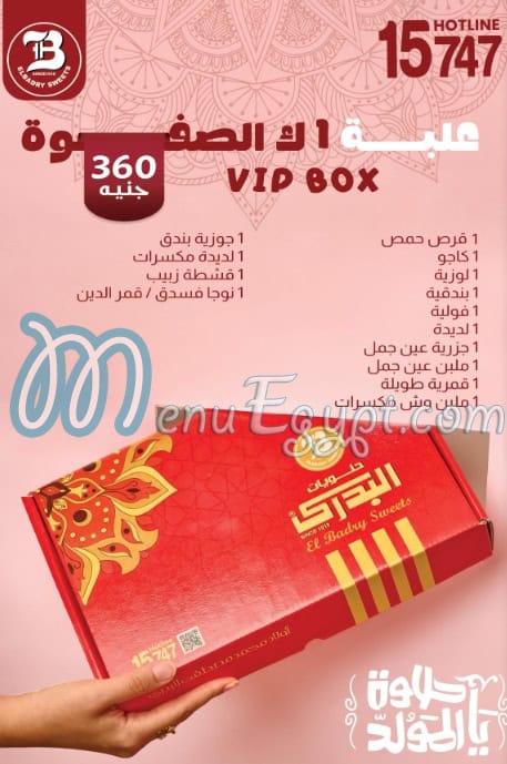 رقم البدري مصر