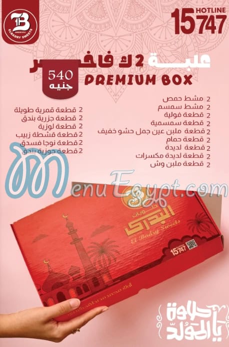 أسعار البدري مصر