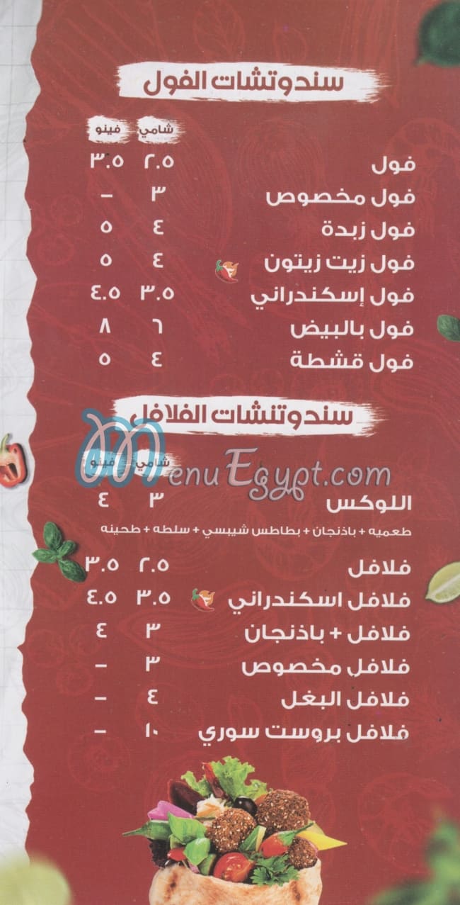 El Baghl El Mansora delivery menu