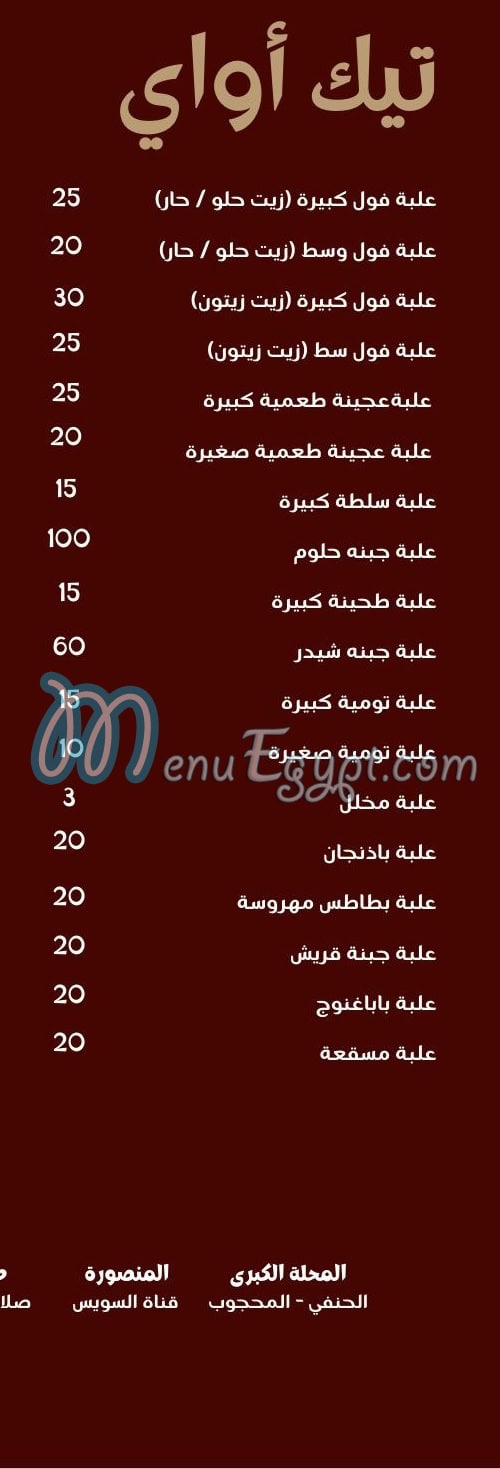 El Baghl Restaurants menu