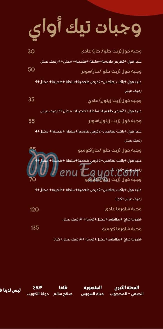 El Baghl Restaurants egypt