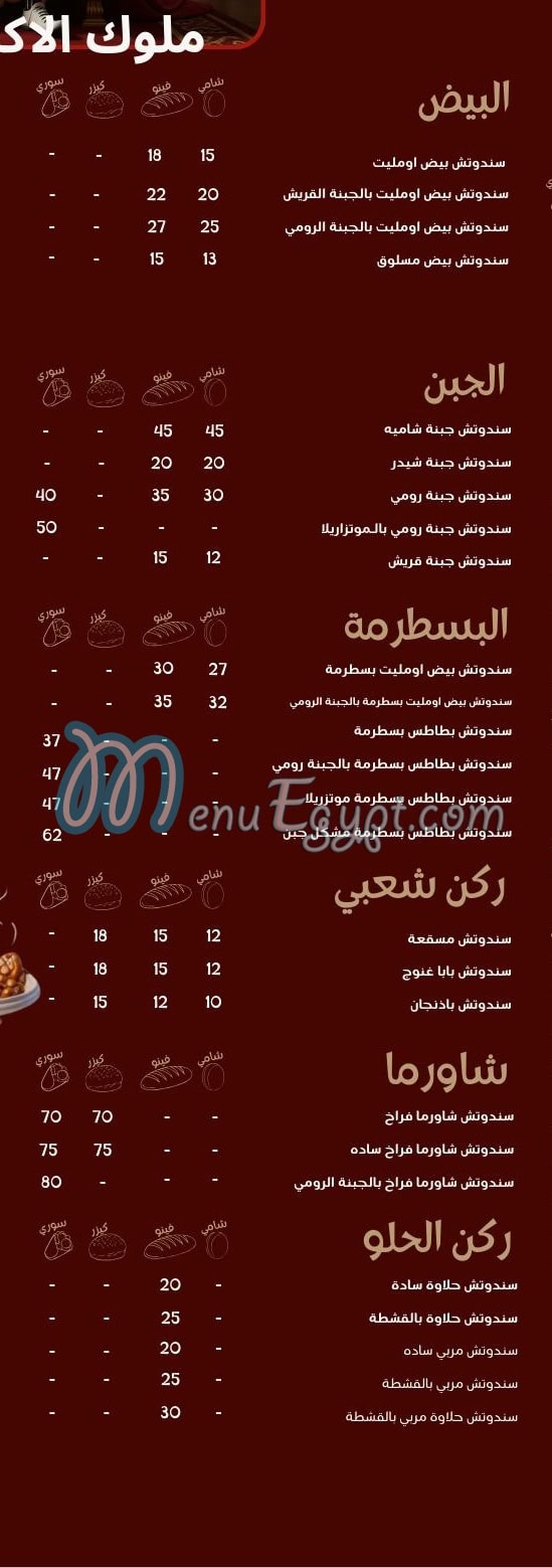 El Baghl Restaurants delivery menu