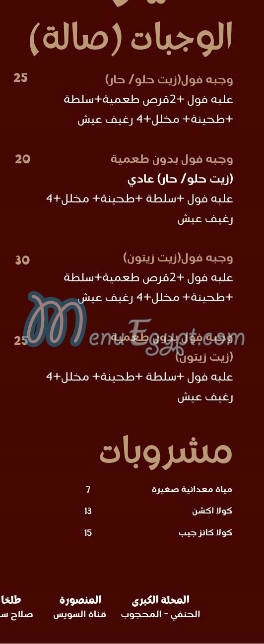 El Baghl Restaurants online menu