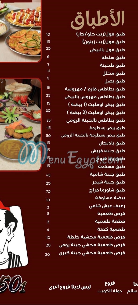 El Baghl Restaurants menu prices