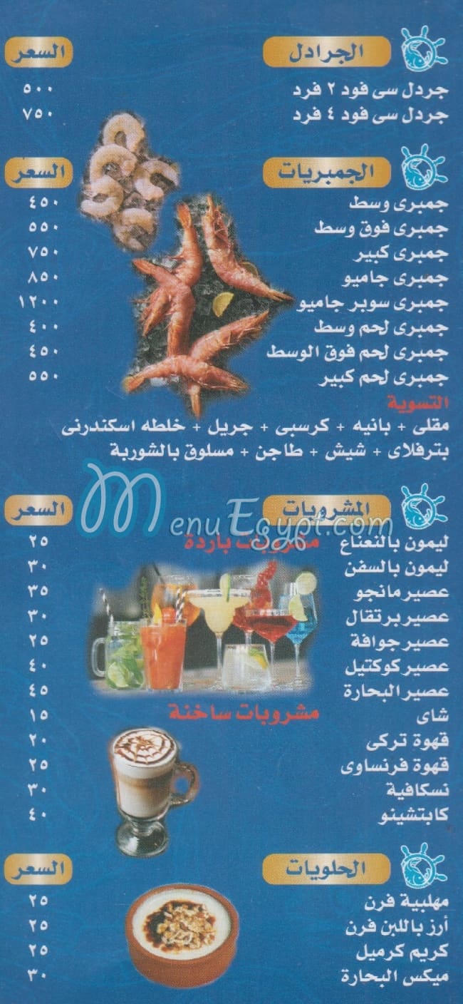 El Bahara Seafood menu