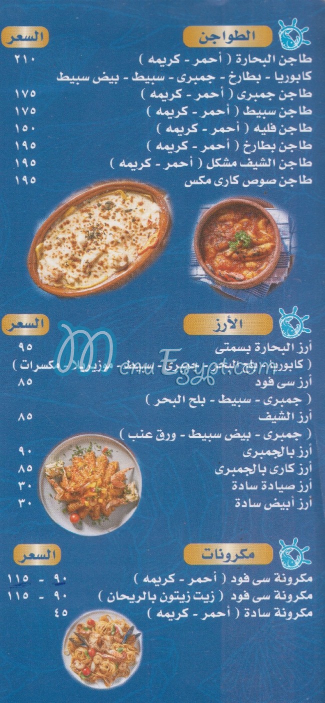 مطعم البحارة للمأكولات البحريه مصر