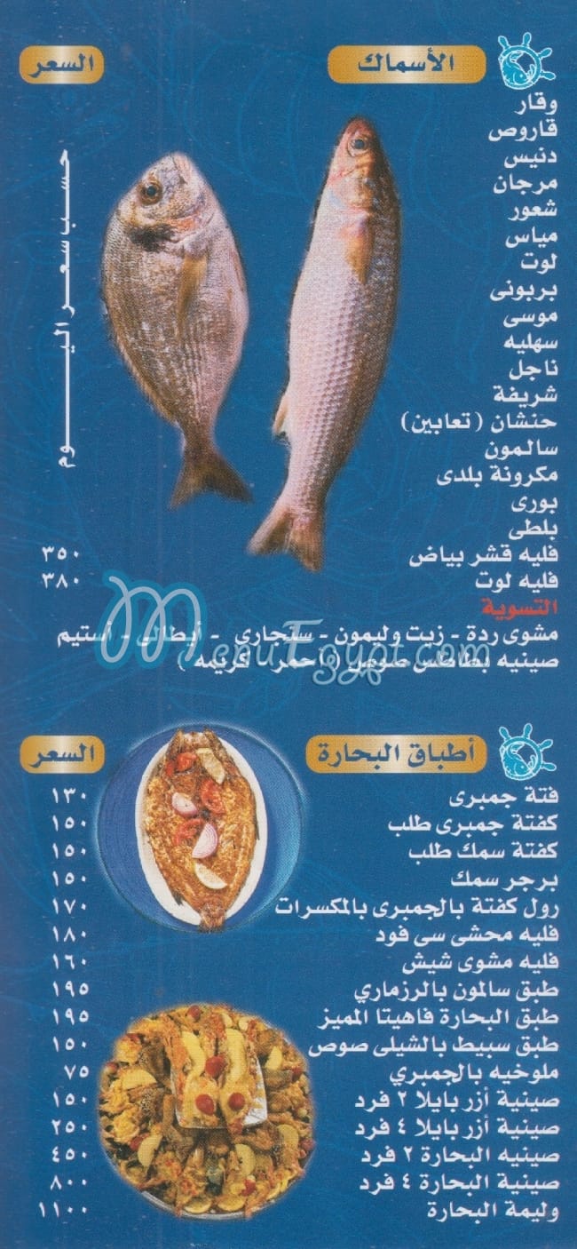 البحارة للمأكولات البحريه مصر الخط الساخن