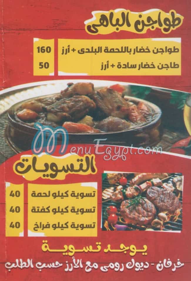 El Bahey menu