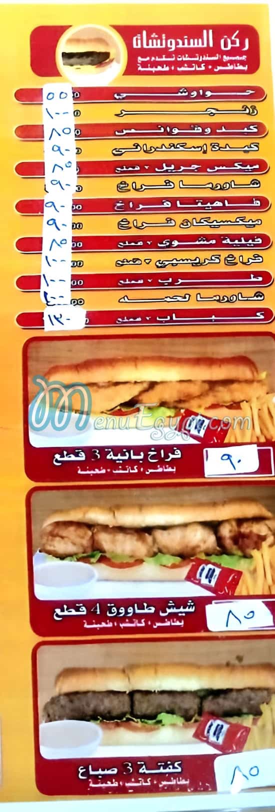 El Bahrawy menu