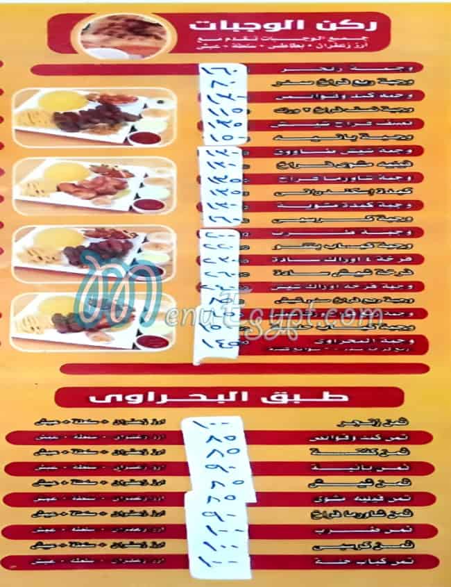 El Bahrawy delivery menu